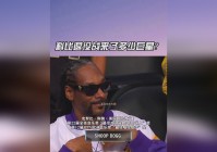 科比退役战几月几日科比退役战几日几日几时