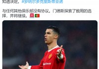 曼联教练：曼联本场比赛最惊艳的镜头，他们和世界上最好的球员一起踢球