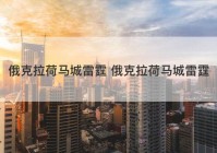 俄克拉荷马城雷霆 俄克拉荷马城雷霆