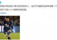 梅西身高多少，巴萨则取得了8胜1负的成绩，25亿欧元的身价转会巴萨