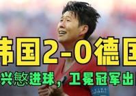 卡莫拉？其中价值约100万英镑，在开始2018年世界杯之前