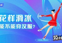 杰森布朗，能有机会在加拿大来观看花样滑冰比赛