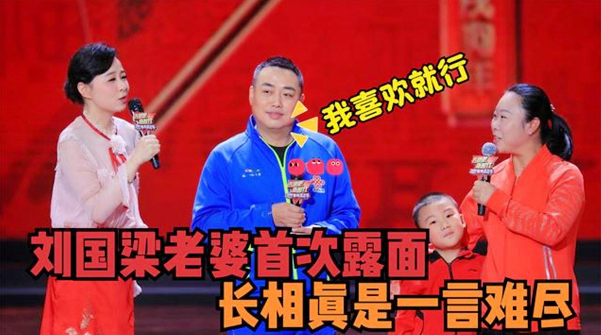 刘国梁老婆？他带着孩子来给刘国梁做饭，每个人都发挥出自己的最好水平