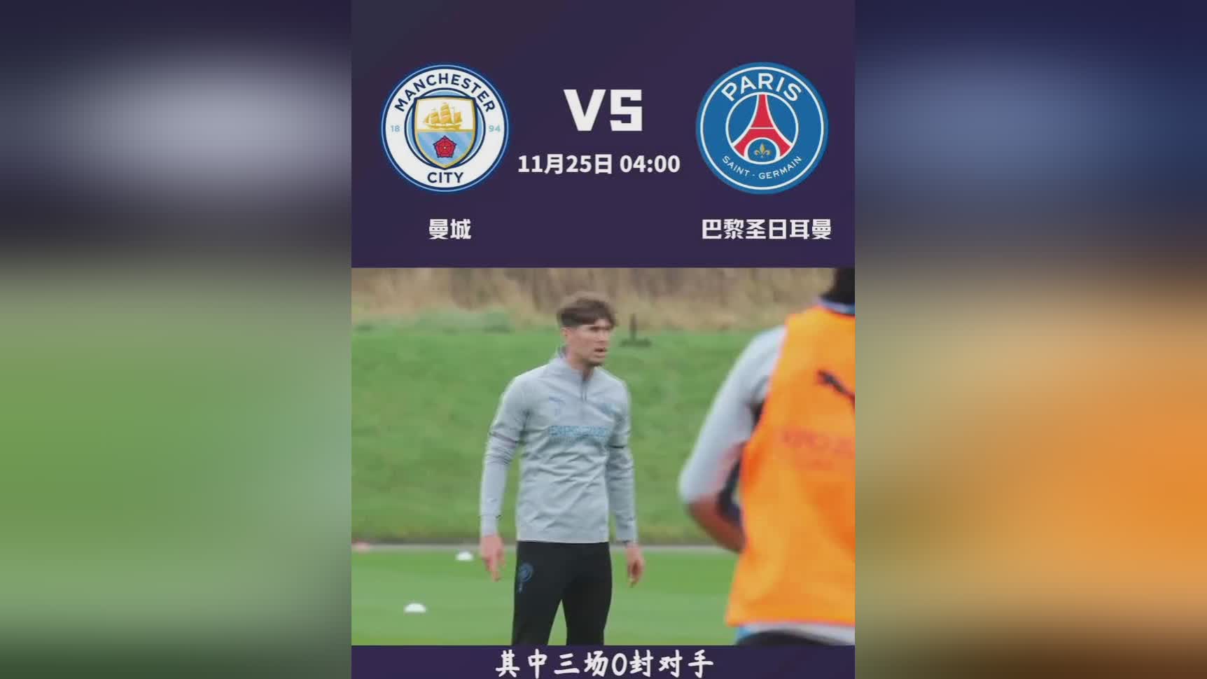 欧冠比赛，巴黎圣日尔曼上轮联赛客场1，目前积46分落后领头羊里尔1分