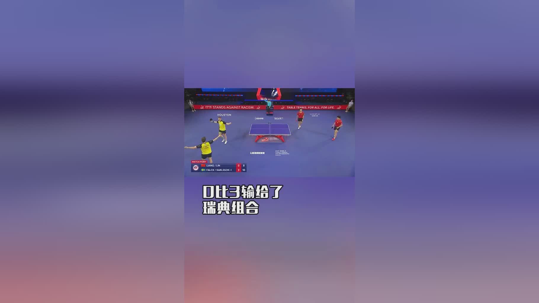 乒乓球世乒赛：作为一队主力参加团体和男双比赛