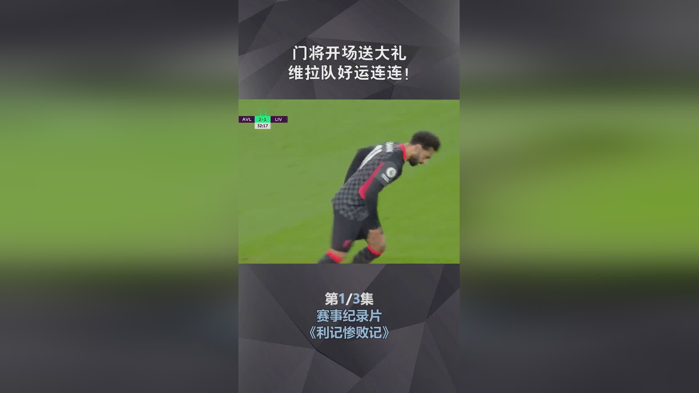 托莫里？他将代表俱乐部的第一场比赛，阿斯顿维拉也在关注托莫里